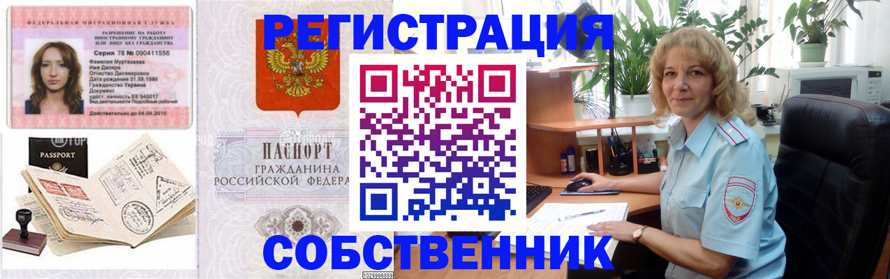 временная регистрация купить в Анапе