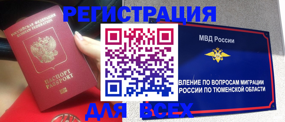 прописка для школы в Анапе