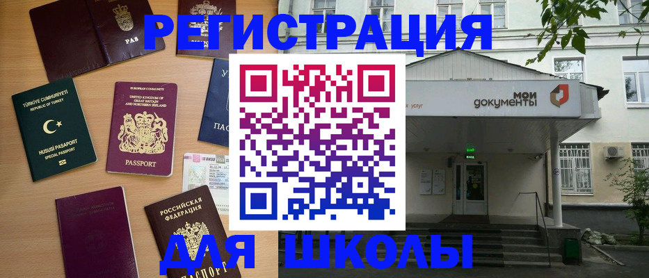 купить прописку в Анапе