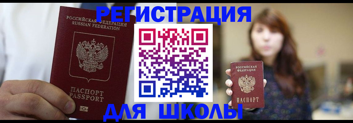 прописка в квартире в Анапе