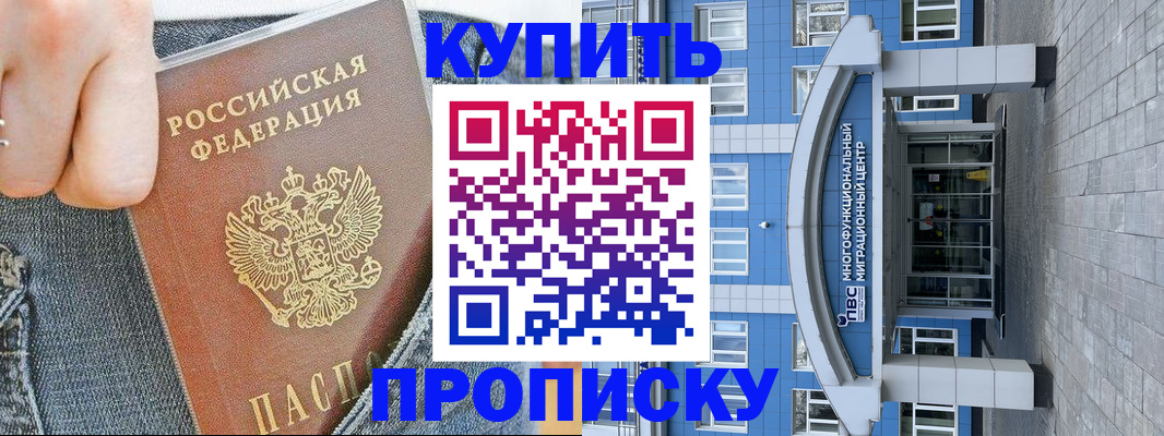 прописка ребенка в Анапе
