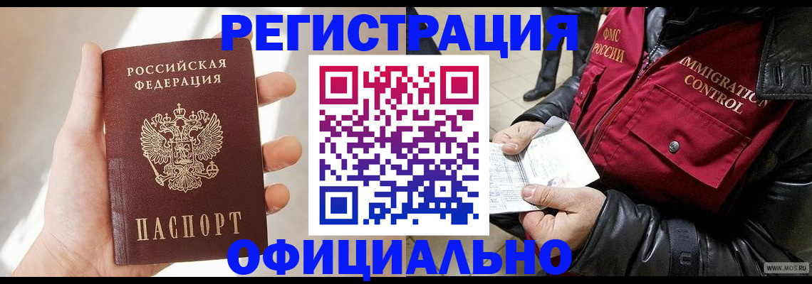 временная регистрация собственник в Анапе