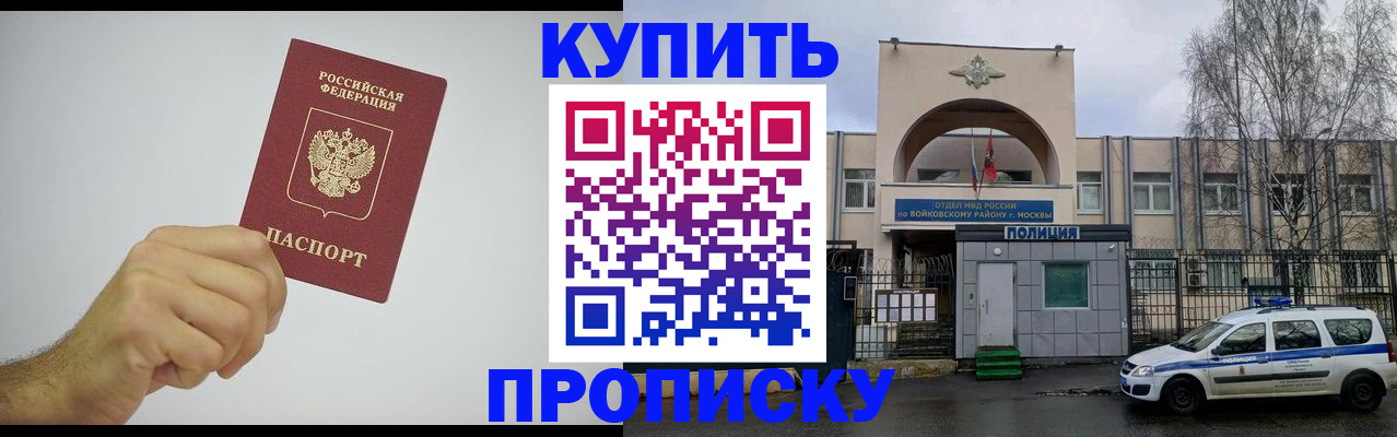 временная регистрация купить в Анапе